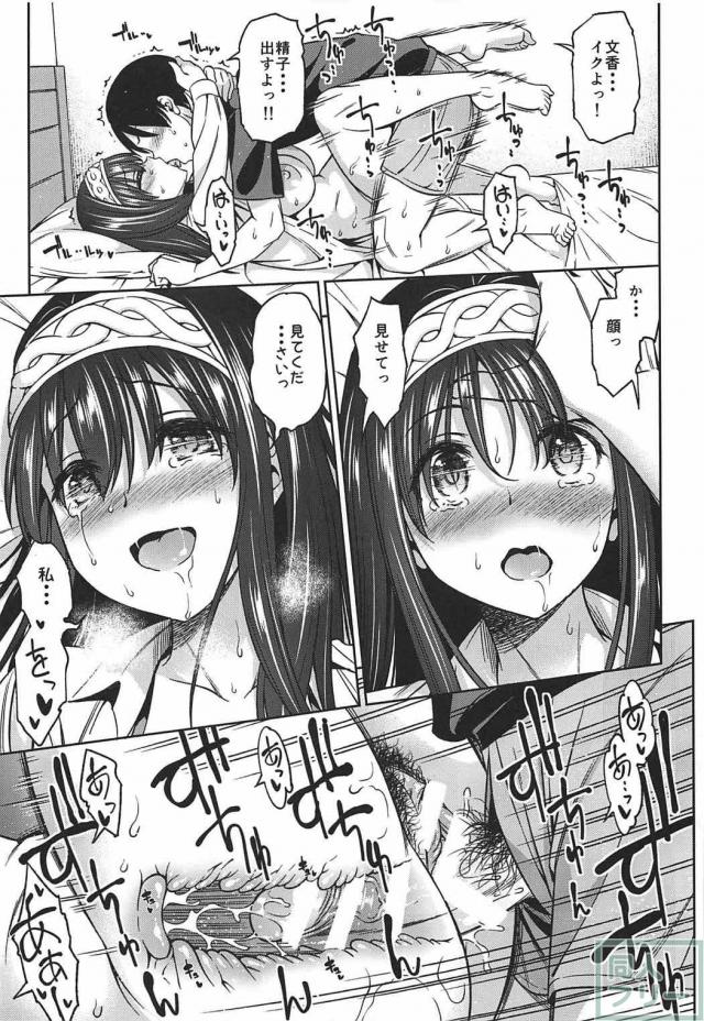 清楚な文学少女アイドル文香とマイクロビキニでセックス <> 020