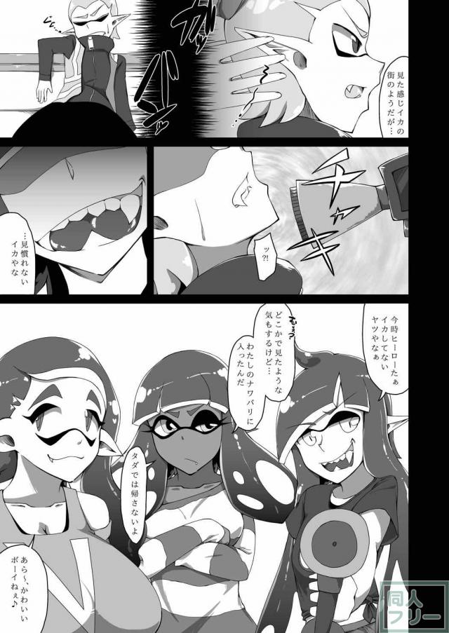 イカ達の人外セックス <> 008