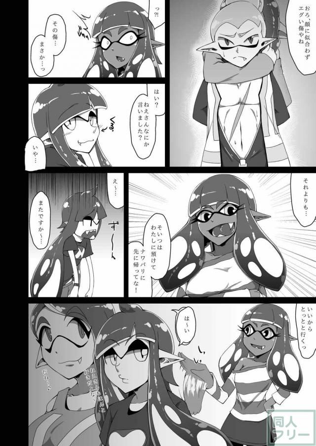 イカ達の人外セックス <> 013