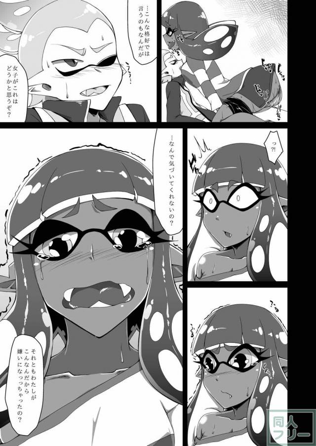 イカ達の人外セックス <> 016