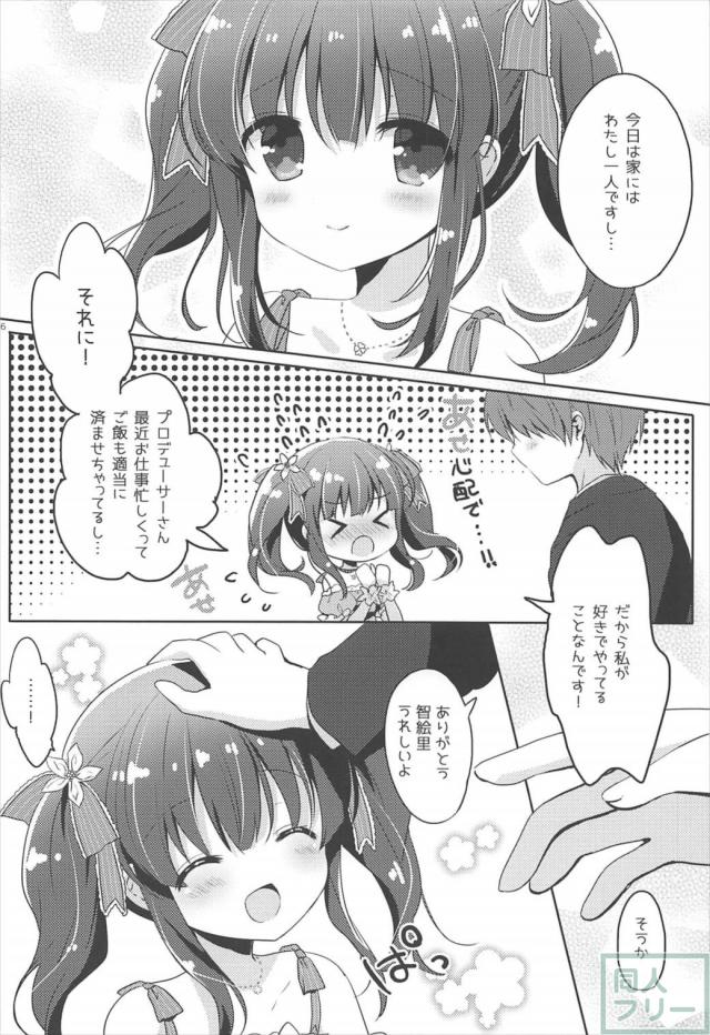 自宅で待ってた智絵里とラブラブックス <> 005