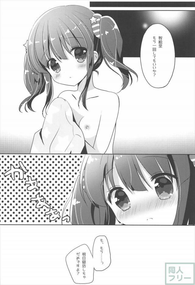 自宅で待ってた智絵里とラブラブックス <> 015