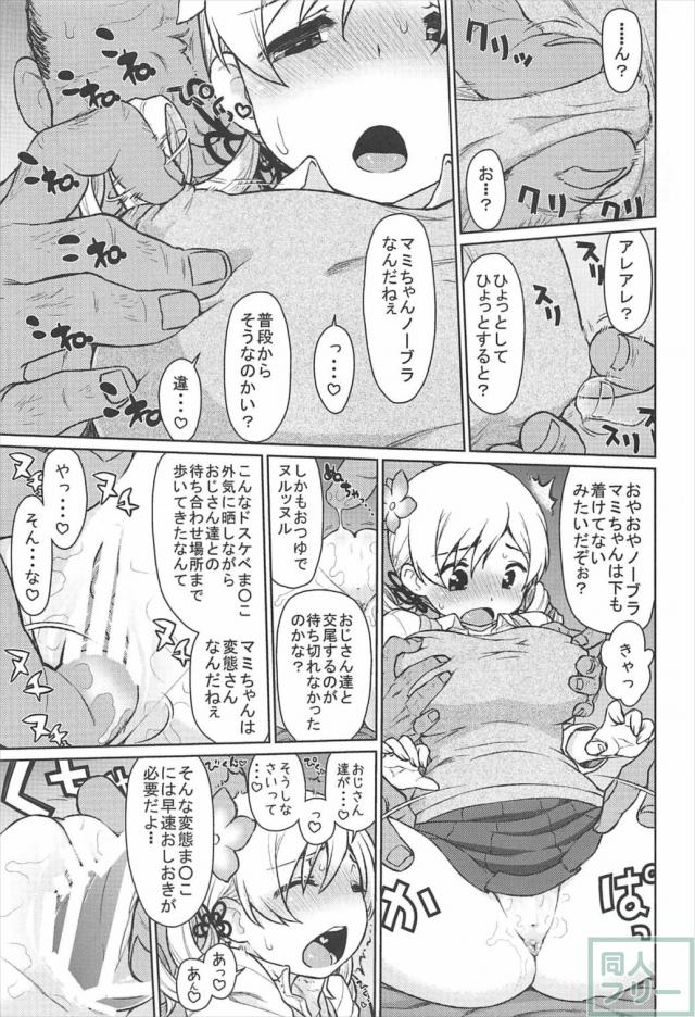 巴マミのキモおじ3人衆と援交ハメ撮り本 <> 005