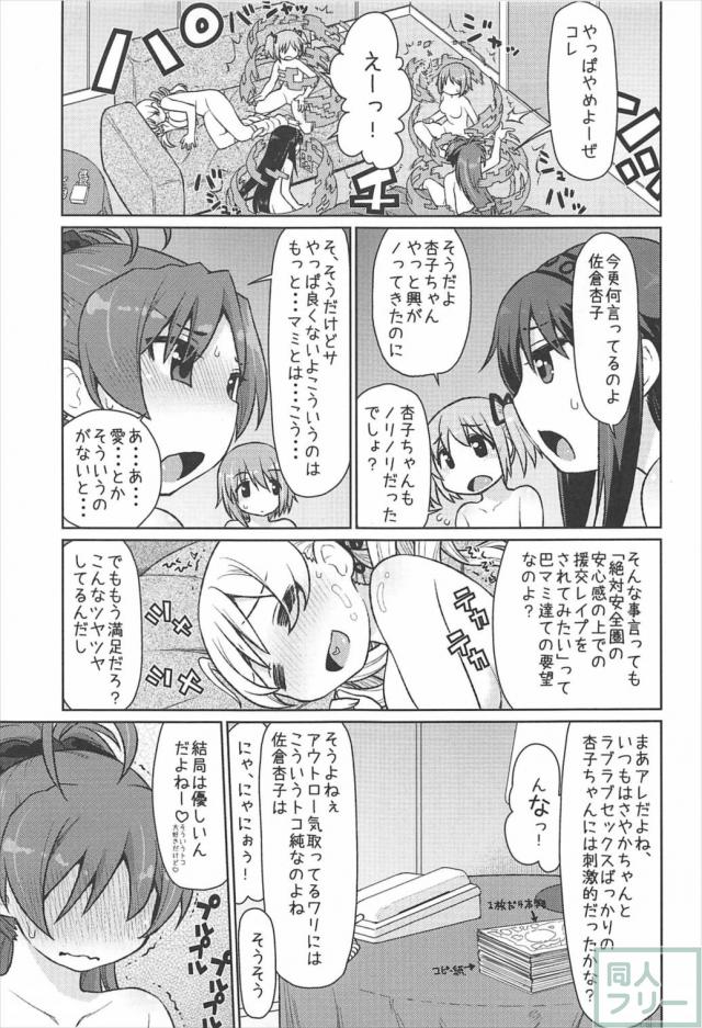 巴マミのキモおじ3人衆と援交ハメ撮り本 <> 021