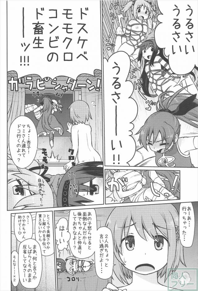 巴マミのキモおじ3人衆と援交ハメ撮り本 <> 022