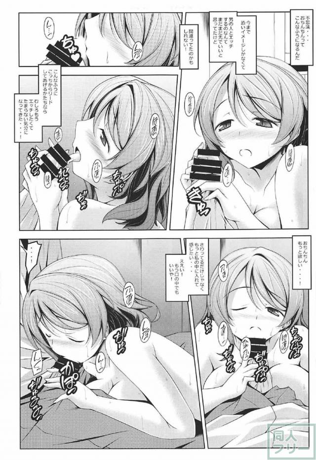 渡辺曜が純朴な少年を誘惑セックス <> 014
