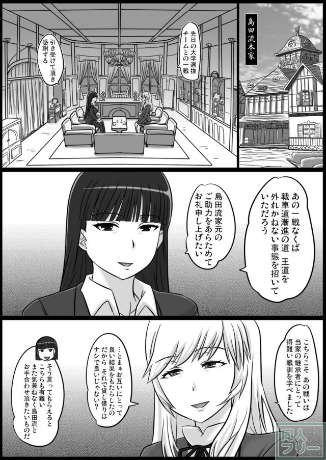 西住しほに睡眠薬を盛って昏睡レイプ！ <> 002