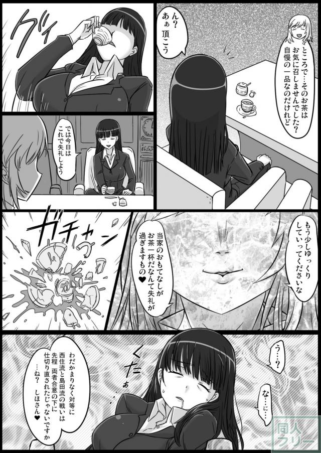 西住しほに睡眠薬を盛って昏睡レイプ！ <> 003