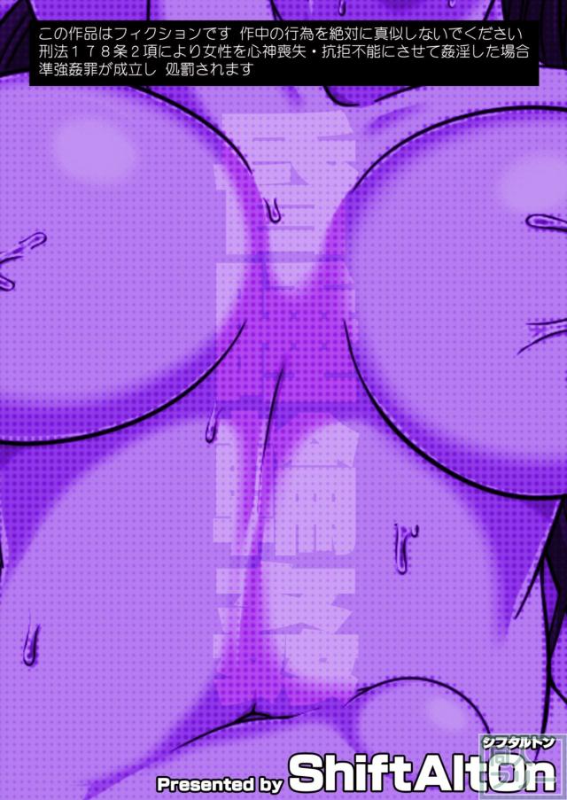 西住しほに睡眠薬を盛って昏睡レイプ！ <> 033