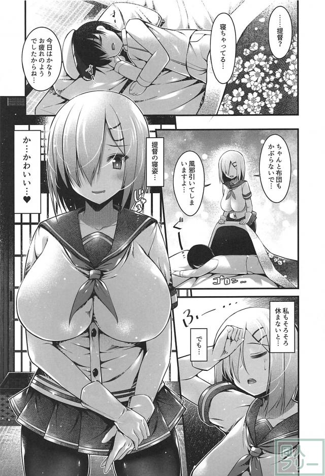 無断でえっちな添い寝をするムチムチ爆乳浜風 <> 004