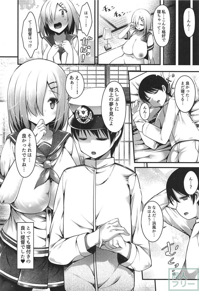 無断でえっちな添い寝をするムチムチ爆乳浜風 <> 015