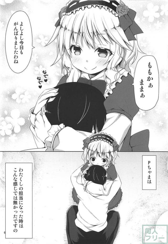 櫻井桃華と赤ちゃんプレイ <> 005