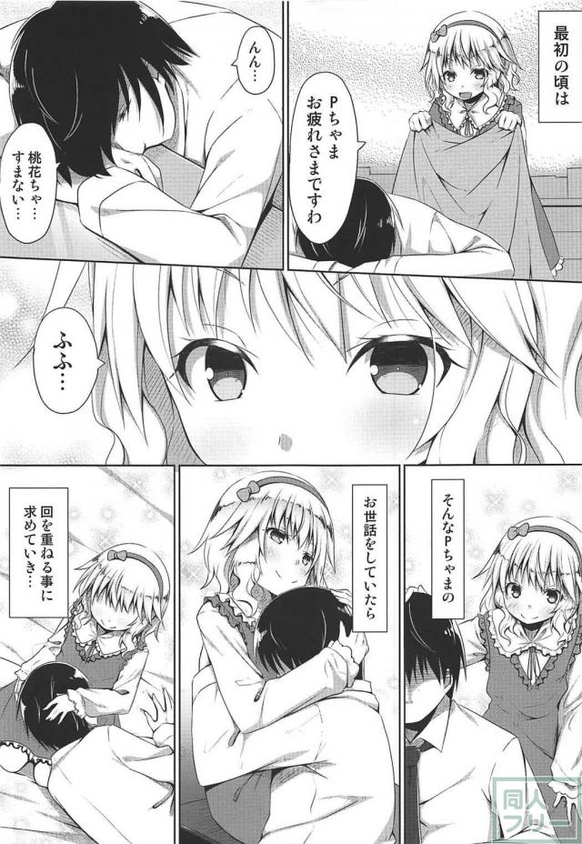 櫻井桃華と赤ちゃんプレイ <> 006