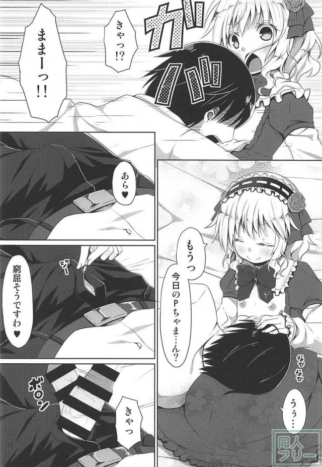 櫻井桃華と赤ちゃんプレイ <> 009