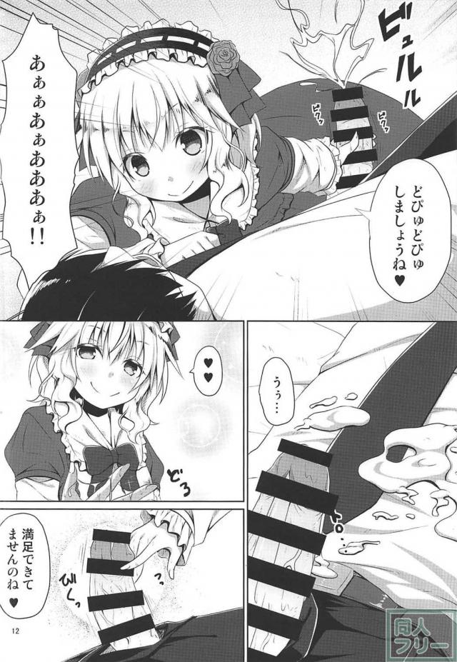 櫻井桃華と赤ちゃんプレイ <> 011