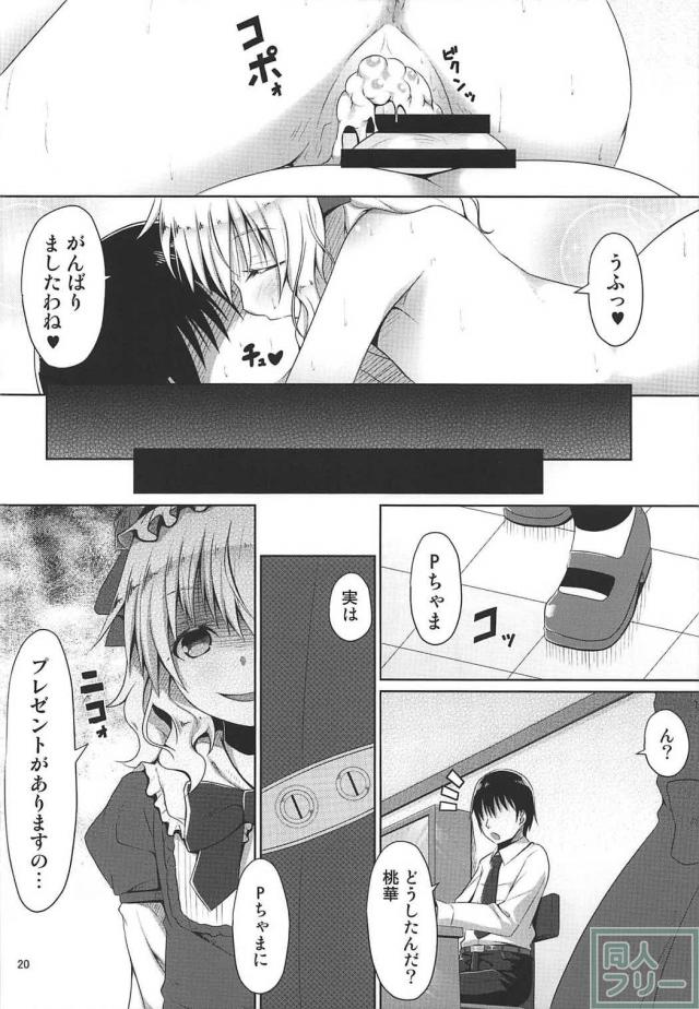 櫻井桃華と赤ちゃんプレイ <> 019