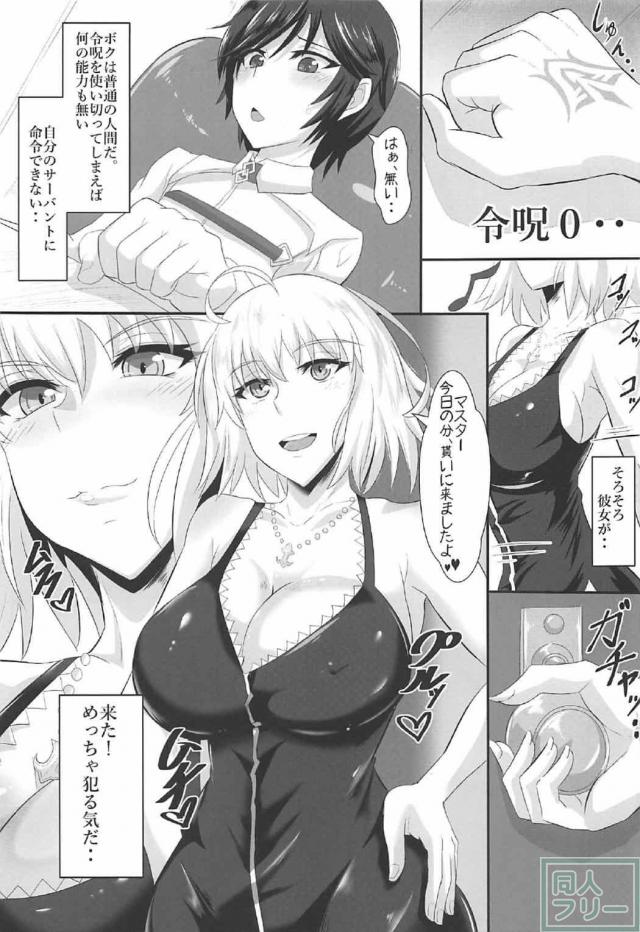 ジャンヌオルタにマスターが逆レイプで搾精される本 <> 002