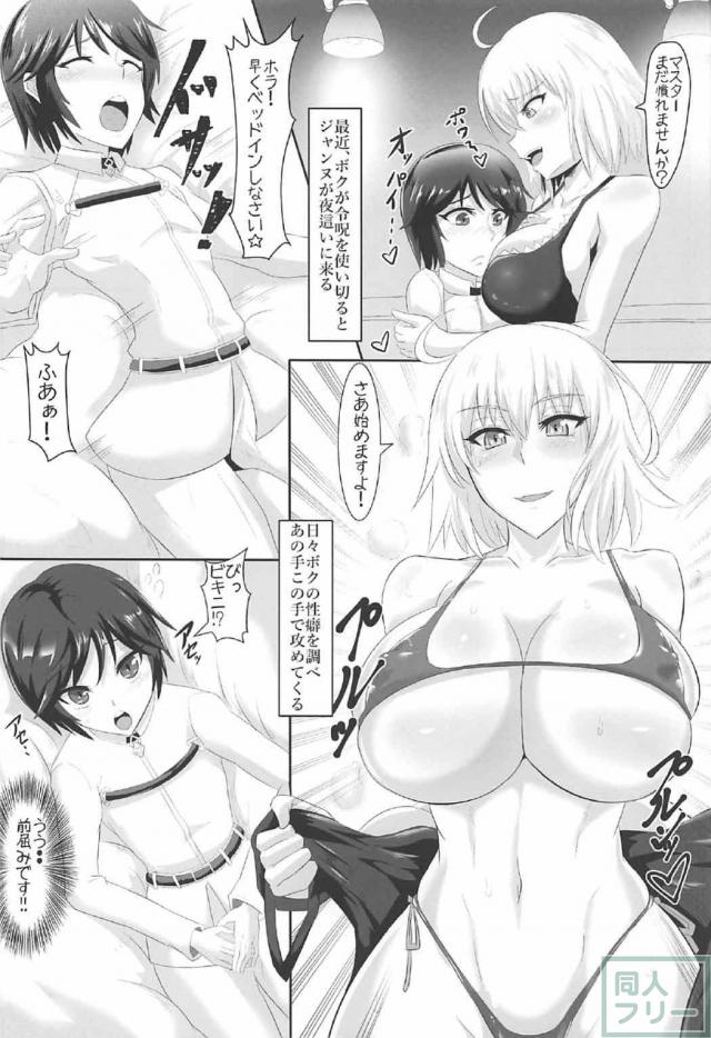 ジャンヌオルタにマスターが逆レイプで搾精される本 <> 003