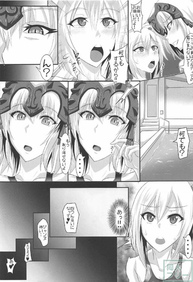 ジャンヌオルタにマスターが逆レイプで搾精される本 <> 016