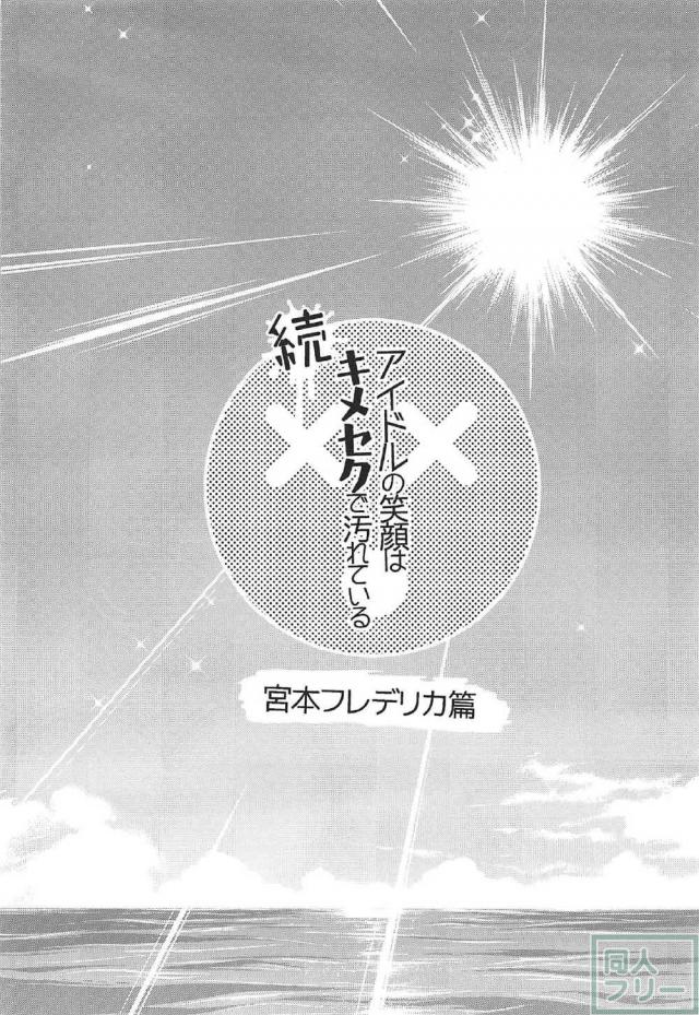 3週間南国リゾートでVIPおじさんに次第に堕とされる強気な宮本フレデリカ <> 003