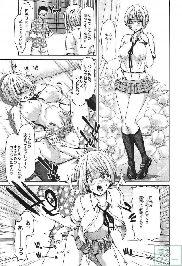 3週間南国リゾートでVIPおじさんに次第に堕とされる強気な宮本フレデリカ <> 012