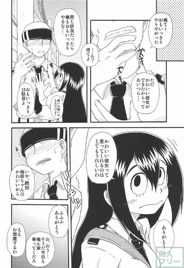かわいい彼女 蛙吹梅雨 <> 004