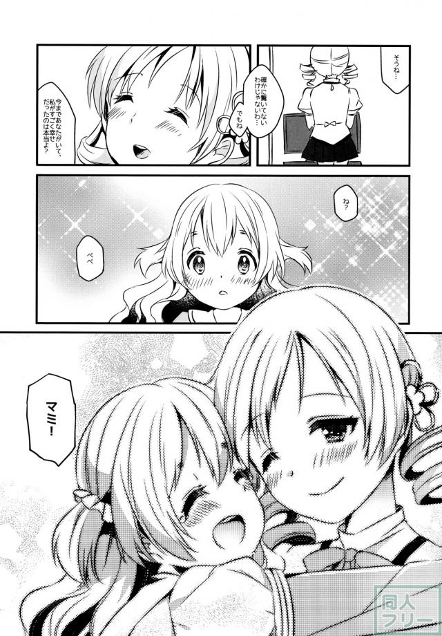 巴マミ×百江なぎさの百合本 <> 004