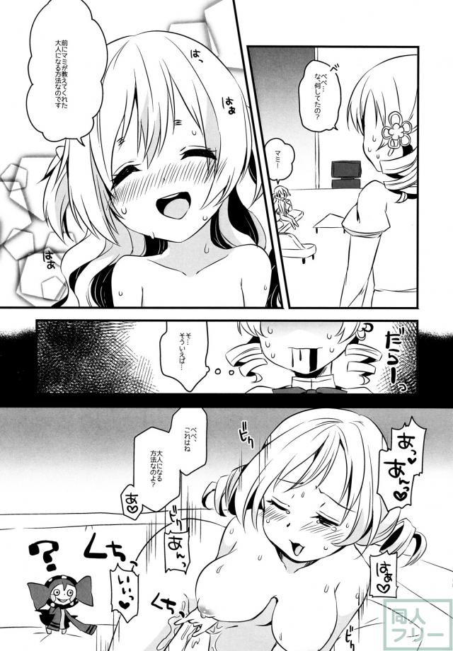 巴マミ×百江なぎさの百合本 <> 006