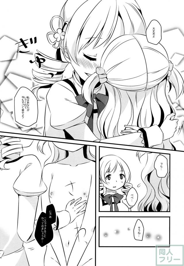 巴マミ×百江なぎさの百合本 <> 008