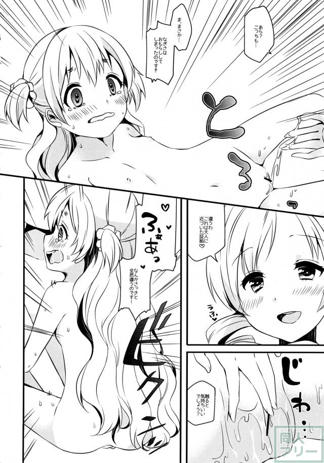 巴マミ×百江なぎさの百合本 <> 011