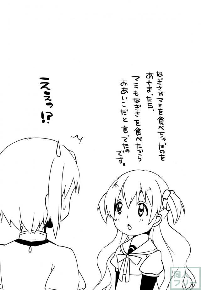 巴マミ×百江なぎさの百合本 <> 016