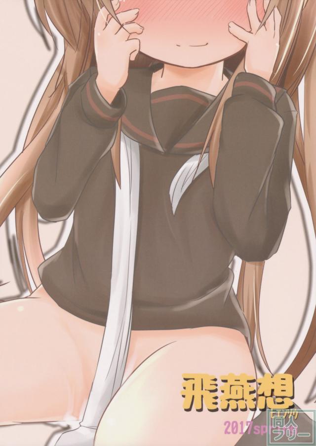 文月ちゃんバイブ初体験 <> 020