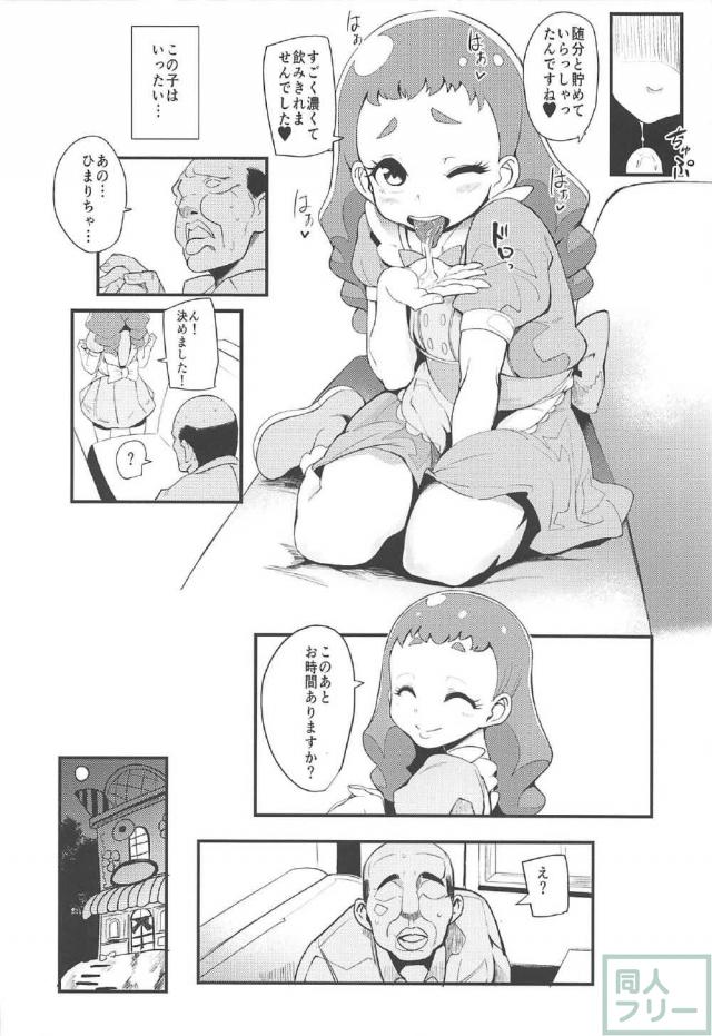 ドM男向け有栖川ひまりの調教搾精本 <> 009