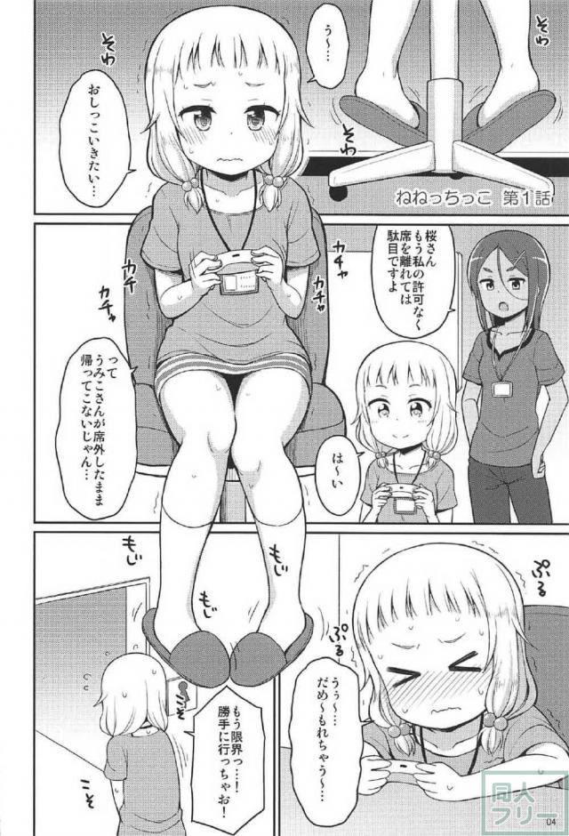 桜ねねのおしっこお漏らしマニアック本 <> 003