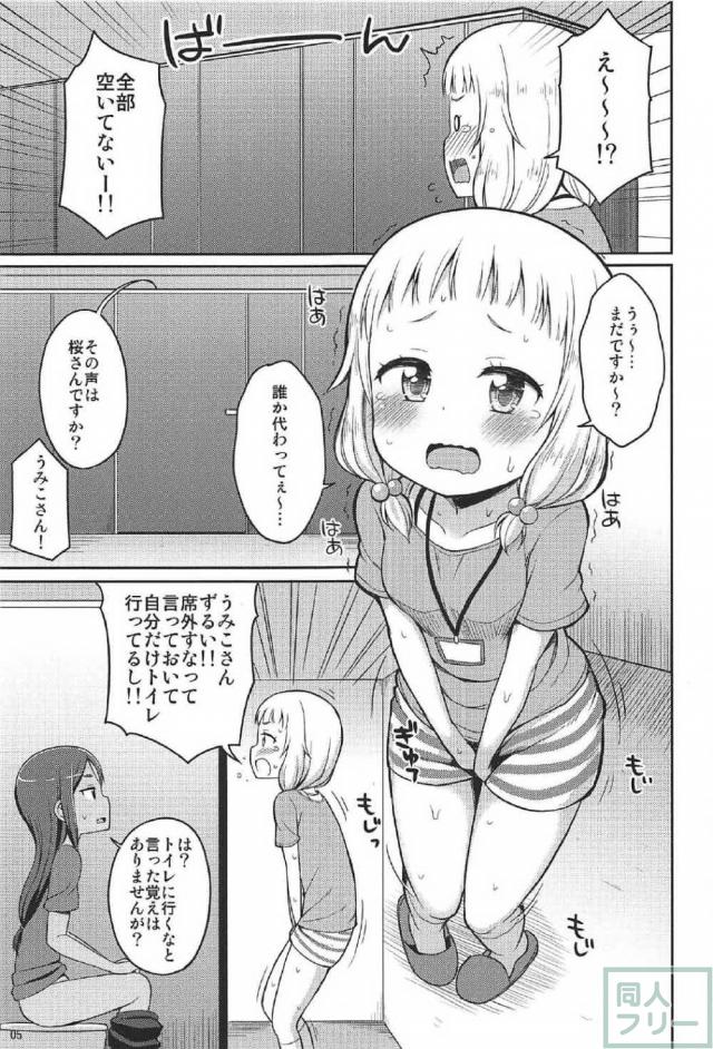桜ねねのおしっこお漏らしマニアック本 <> 004