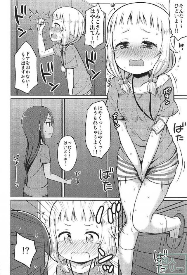 桜ねねのおしっこお漏らしマニアック本 <> 005
