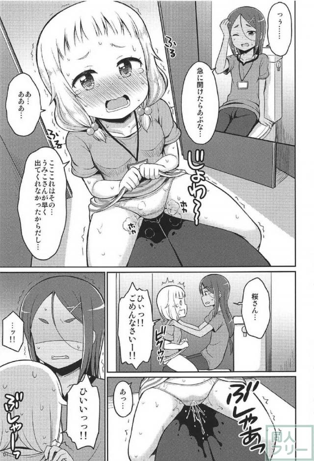 桜ねねのおしっこお漏らしマニアック本 <> 006