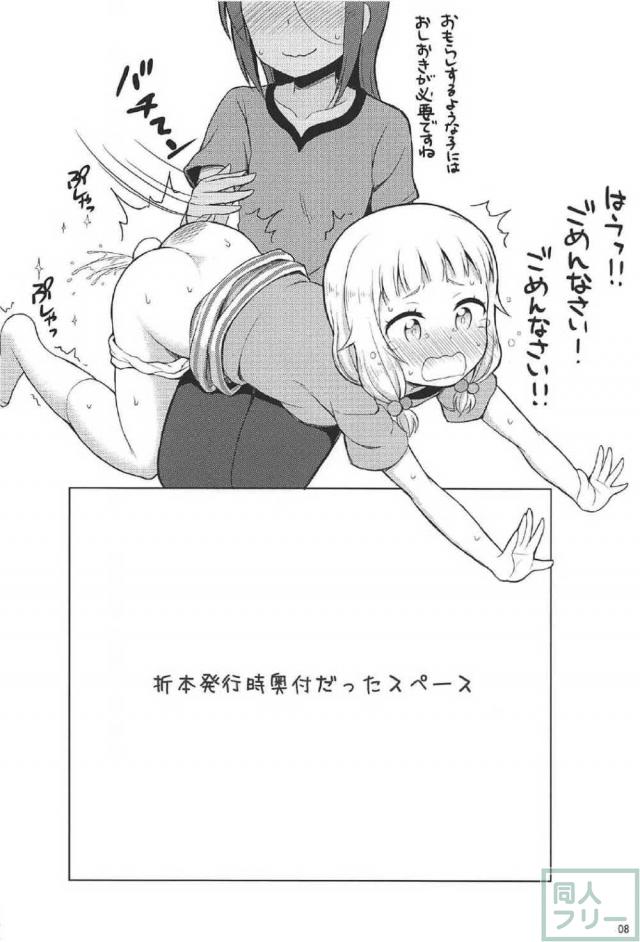 桜ねねのおしっこお漏らしマニアック本 <> 007