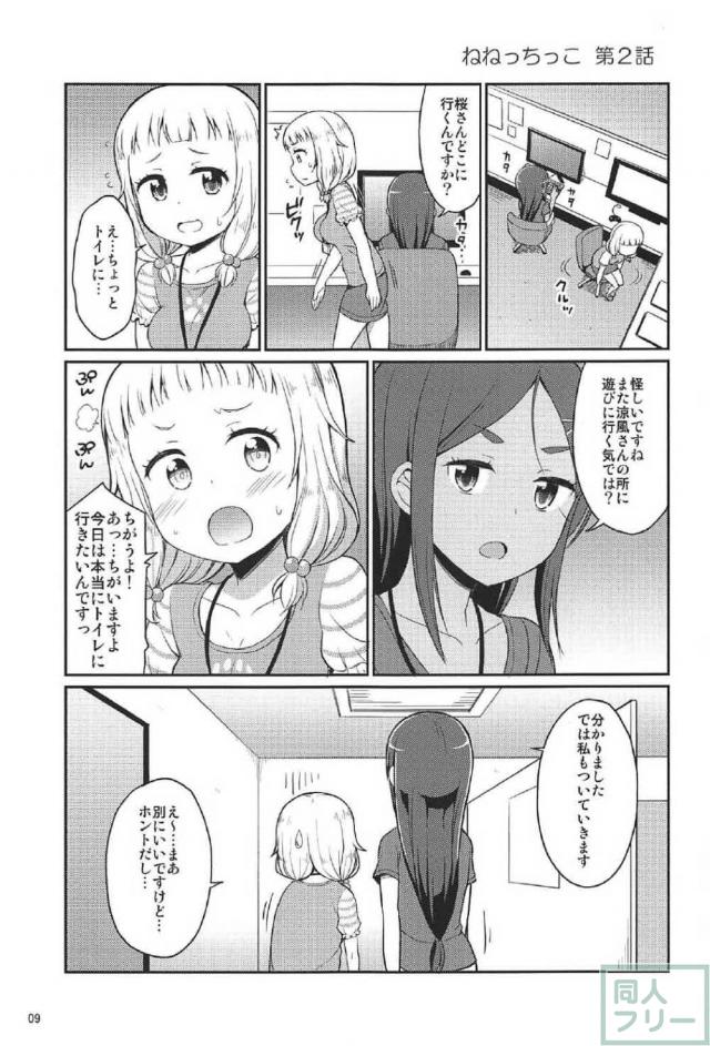 桜ねねのおしっこお漏らしマニアック本 <> 008