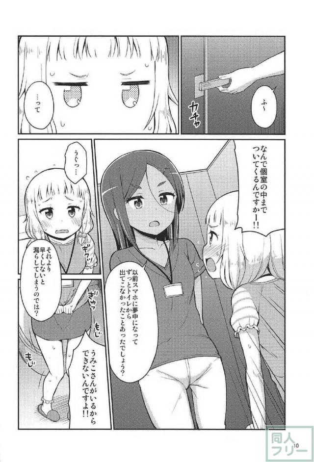 桜ねねのおしっこお漏らしマニアック本 <> 009