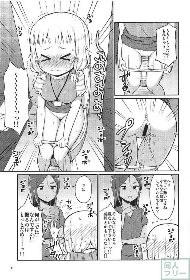 桜ねねのおしっこお漏らしマニアック本 <> 010