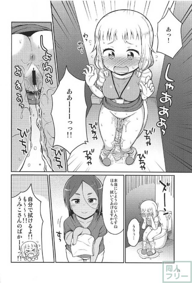 桜ねねのおしっこお漏らしマニアック本 <> 011