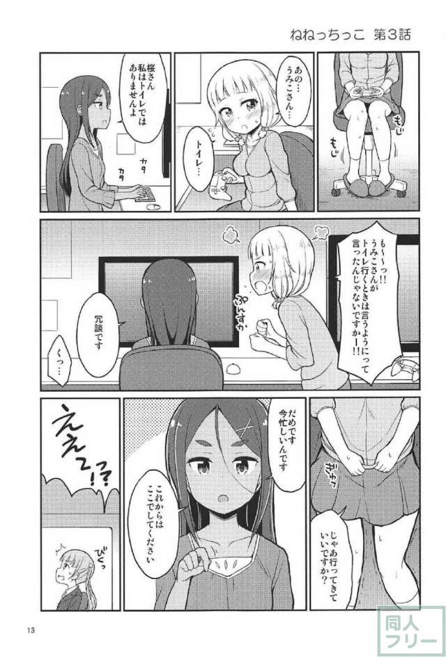 桜ねねのおしっこお漏らしマニアック本 <> 012