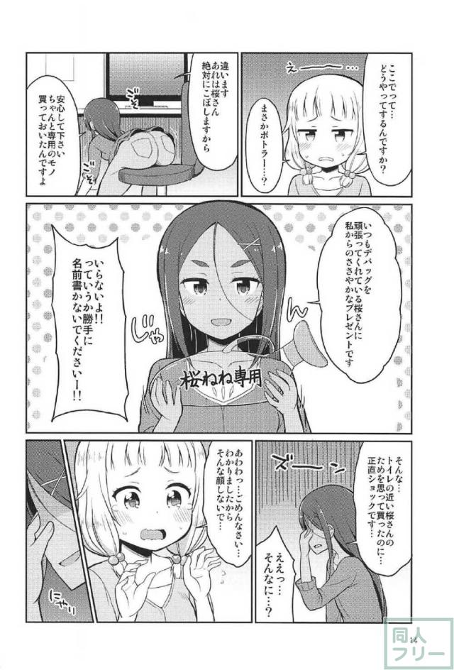桜ねねのおしっこお漏らしマニアック本 <> 013