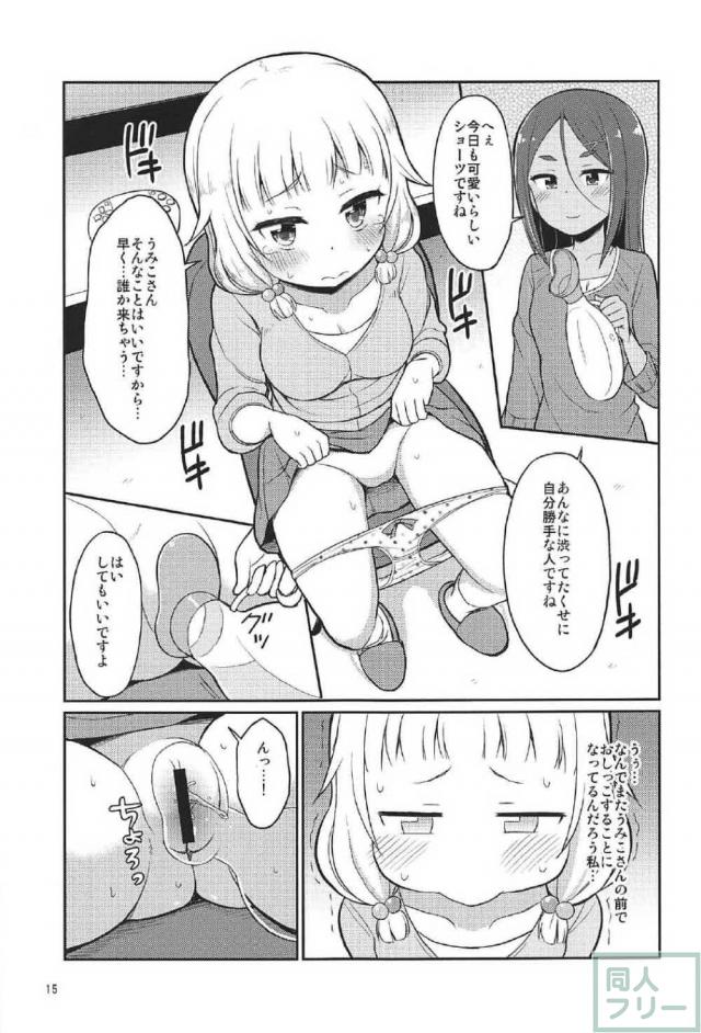 桜ねねのおしっこお漏らしマニアック本 <> 014