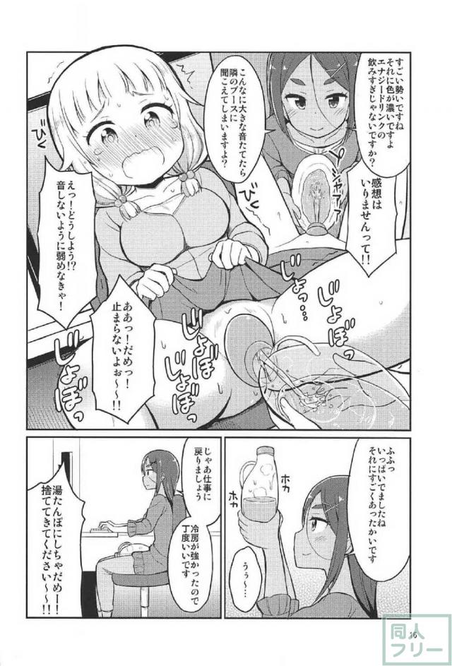 桜ねねのおしっこお漏らしマニアック本 <> 015