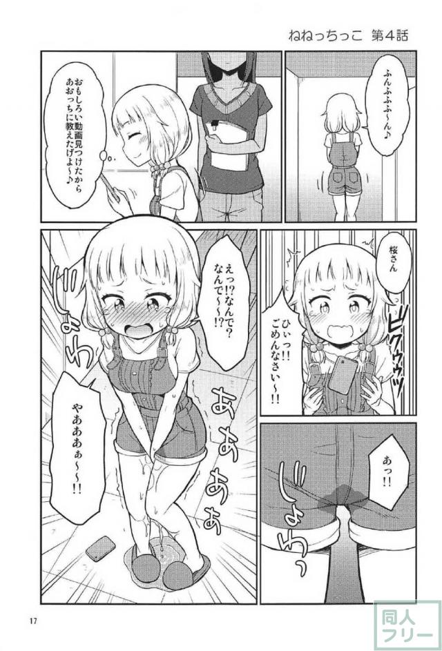 桜ねねのおしっこお漏らしマニアック本 <> 016