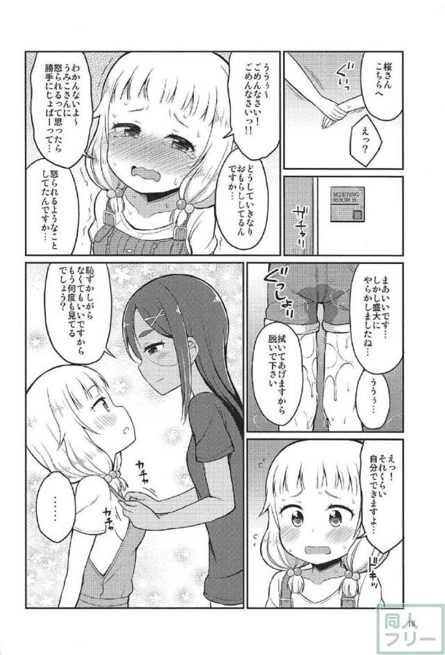 桜ねねのおしっこお漏らしマニアック本 <> 017
