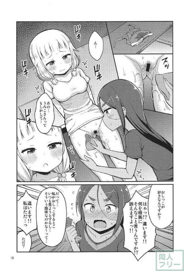 桜ねねのおしっこお漏らしマニアック本 <> 018