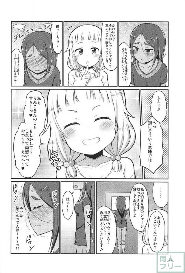 桜ねねのおしっこお漏らしマニアック本 <> 019